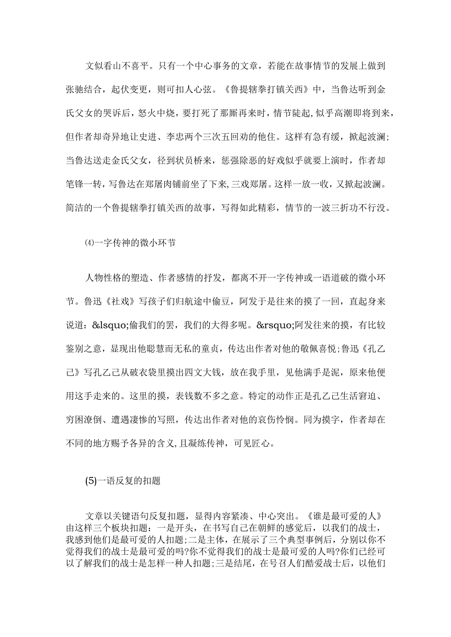 写作技巧：写人记事,内容生动.docx_第2页