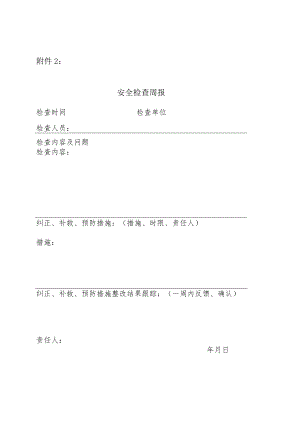 XX公司安全检查周报.docx