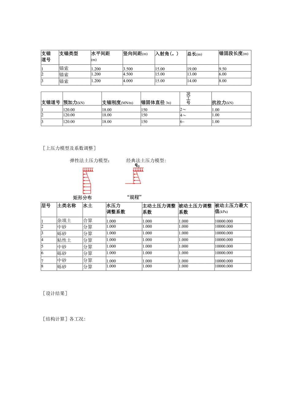 基坑支护计算.docx_第3页