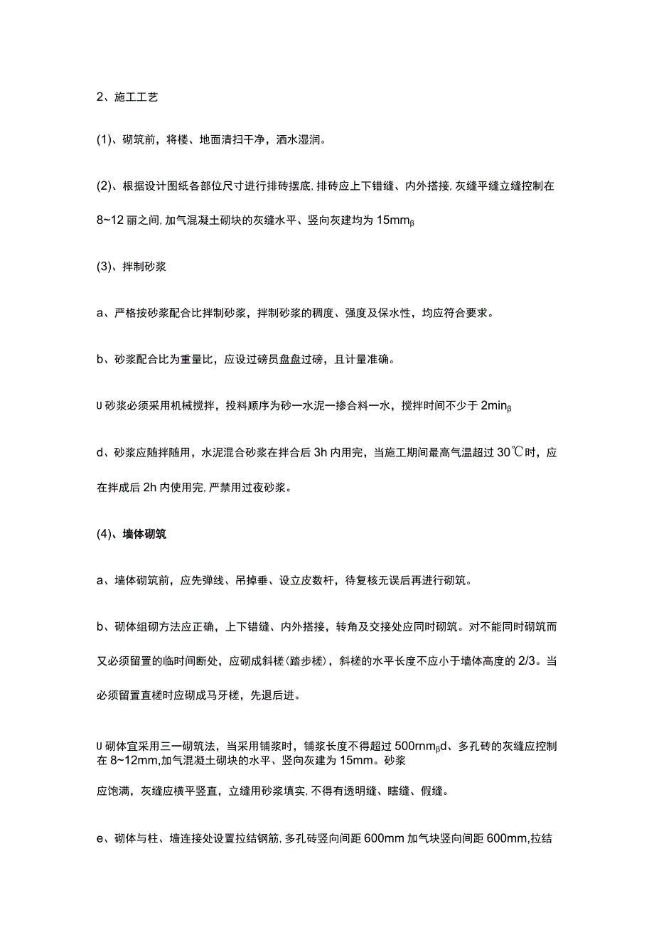 主体填充墙技术交底.docx_第2页