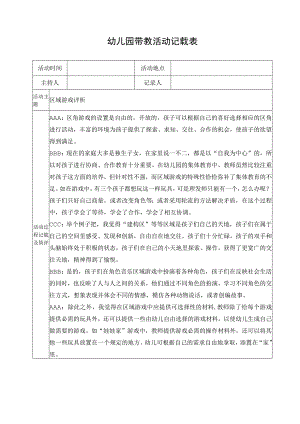 幼儿园带教活动记载表.docx