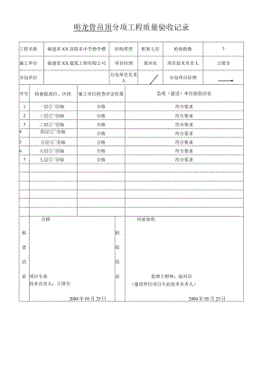 明龙骨吊顶--分项工程质量验收记录.docx