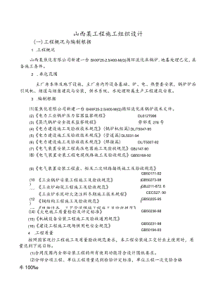 山西某工程施工组织设计.docx