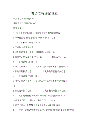 社会支持评定量表.docx