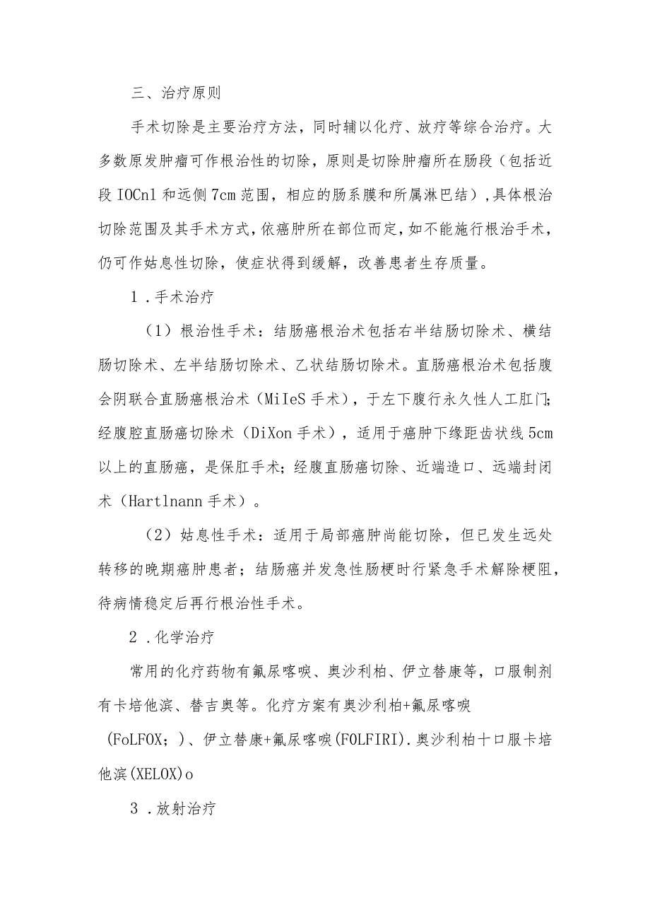 肠癌患者治疗的健康教育.docx_第2页