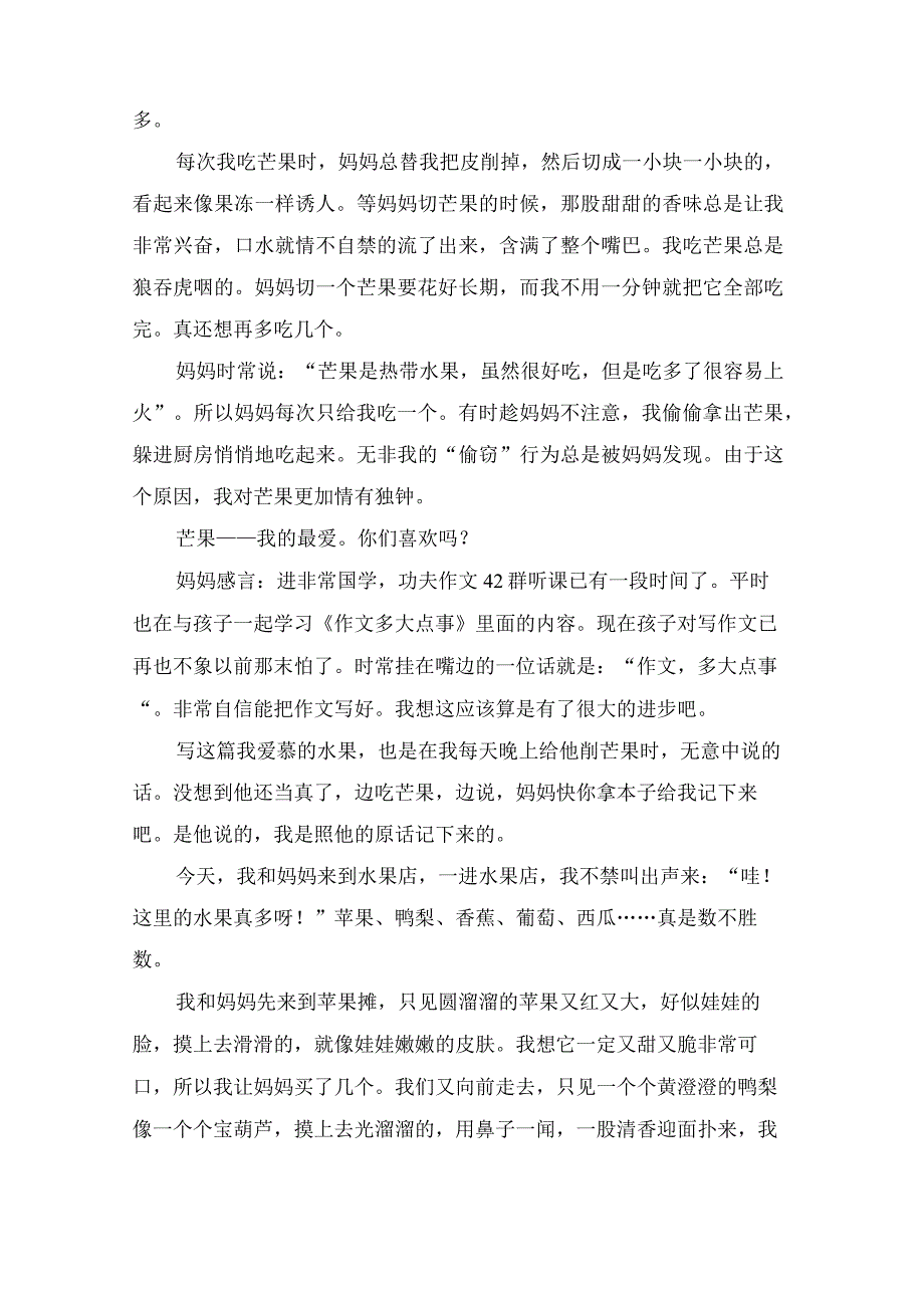 水果秀作文(15篇).docx_第3页