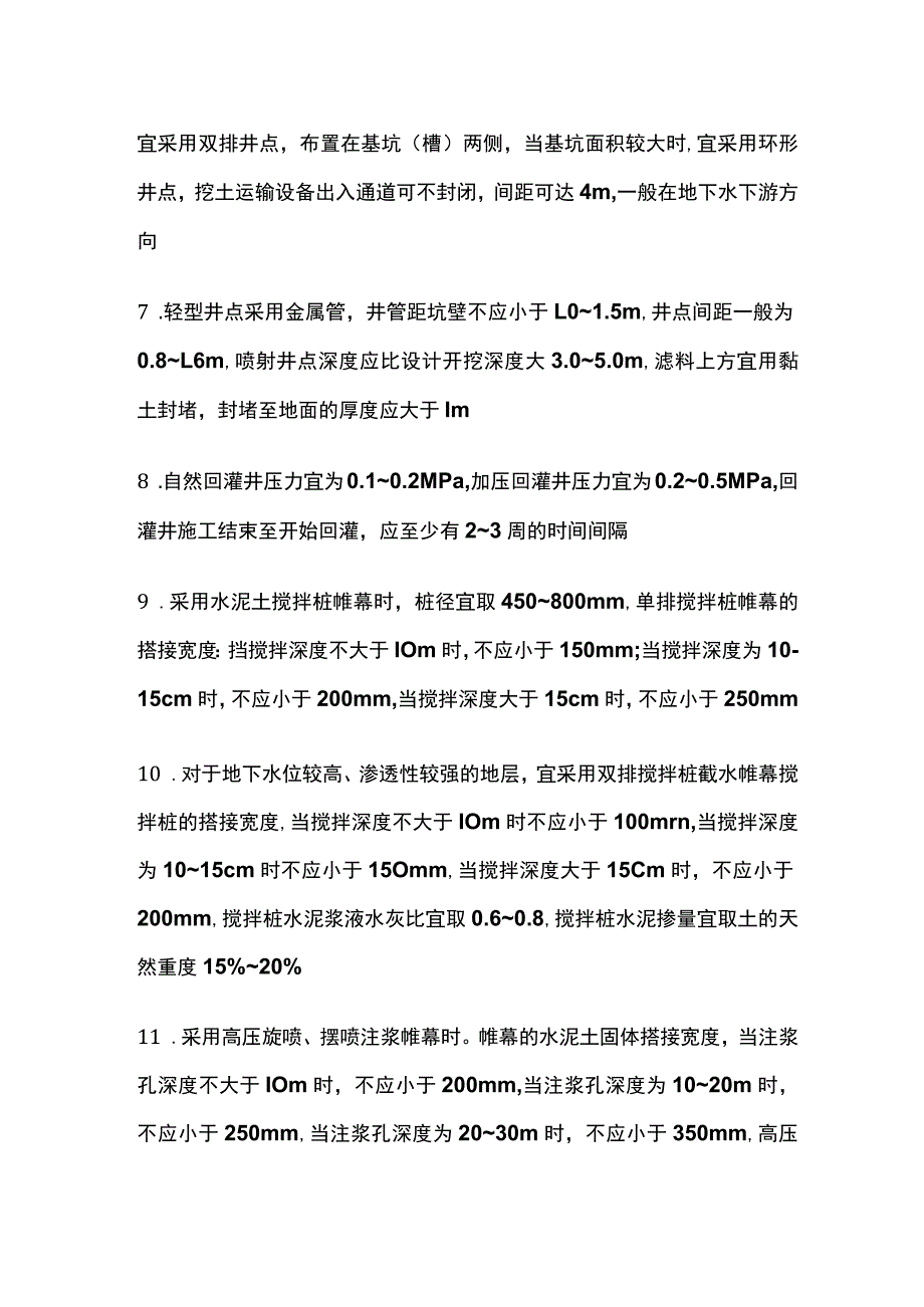 一级建造师市政实务专业轨道交通章节的数据全总结[全].docx_第2页