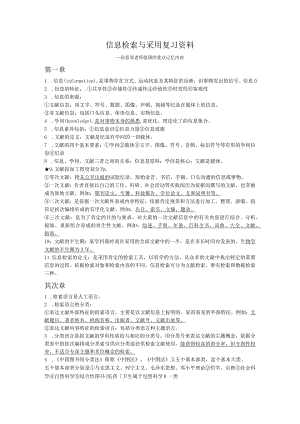 信息检索与利用.docx