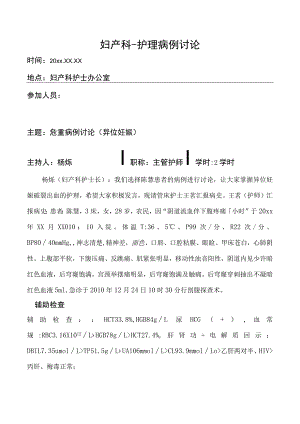 妇产科护理病例讨论.docx