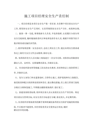 施工项目经理安全生产责任制模板范本.docx