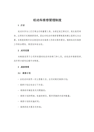 机动车维修管理制度.docx