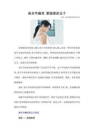 肩关节疼痛,要注意的五个“陷阱”.docx