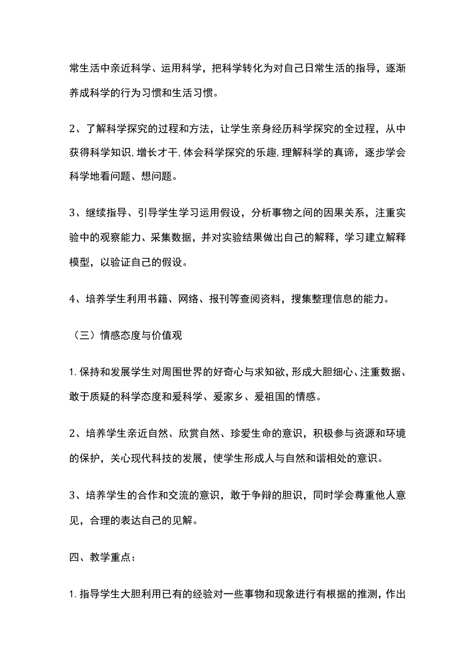 六年级上册科学教学计划.docx_第3页