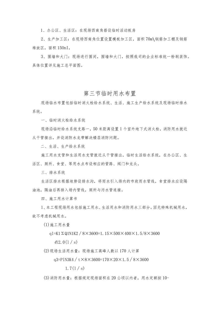 某售楼中心施工现场平面布置.docx_第2页