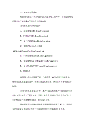 继电器的基础知识及应用领域.docx