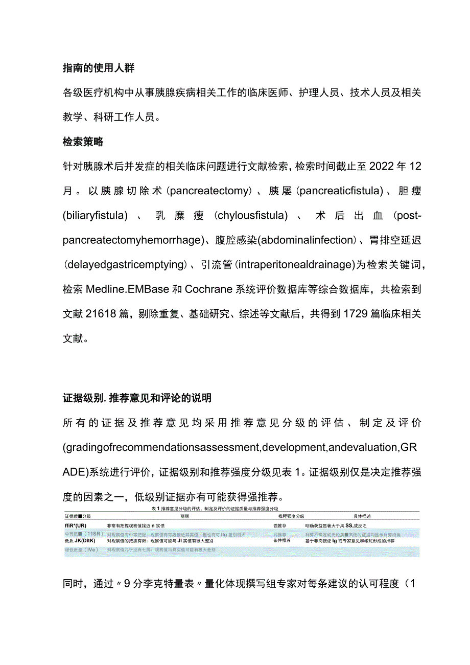 最新:胰腺术后外科常见并发症防治指南.docx_第2页