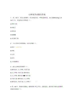 心肺复苏试题及答案 .docx