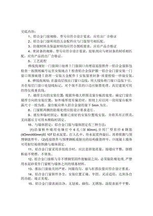铝合金(塑钢)门窗安装工程施工技术交底.docx
