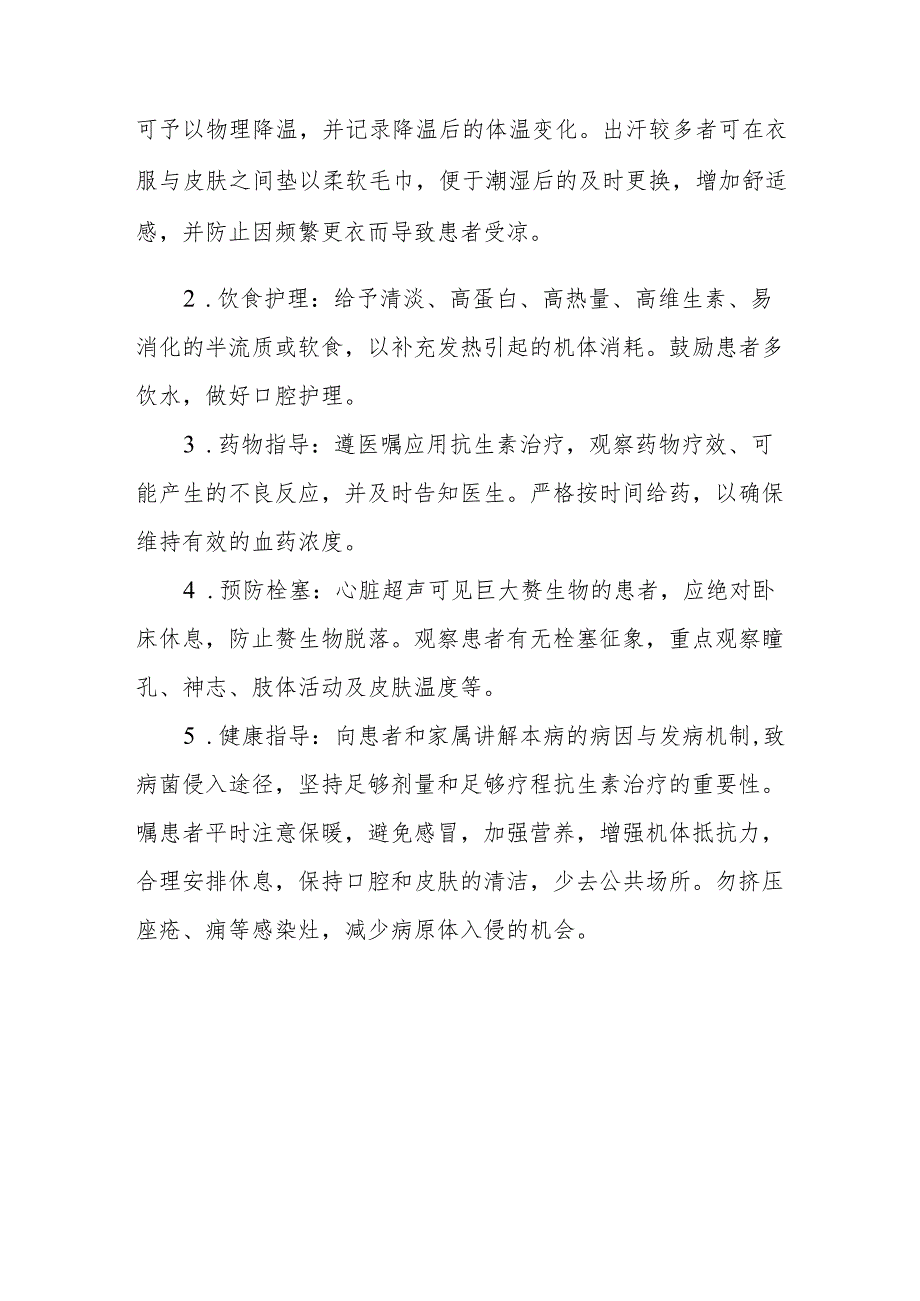 感染性心内膜炎患者诊疗要点.docx_第3页