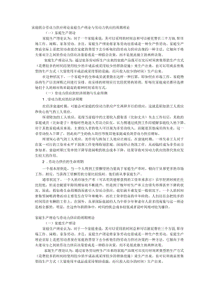 劳动力供给理论.docx