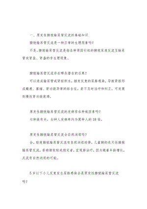 原发性膀胱输尿管反流患者的健康指导.docx