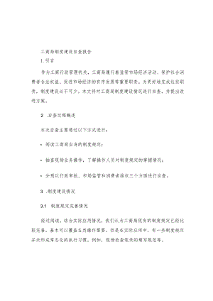 工商局制度建设自查报告.docx