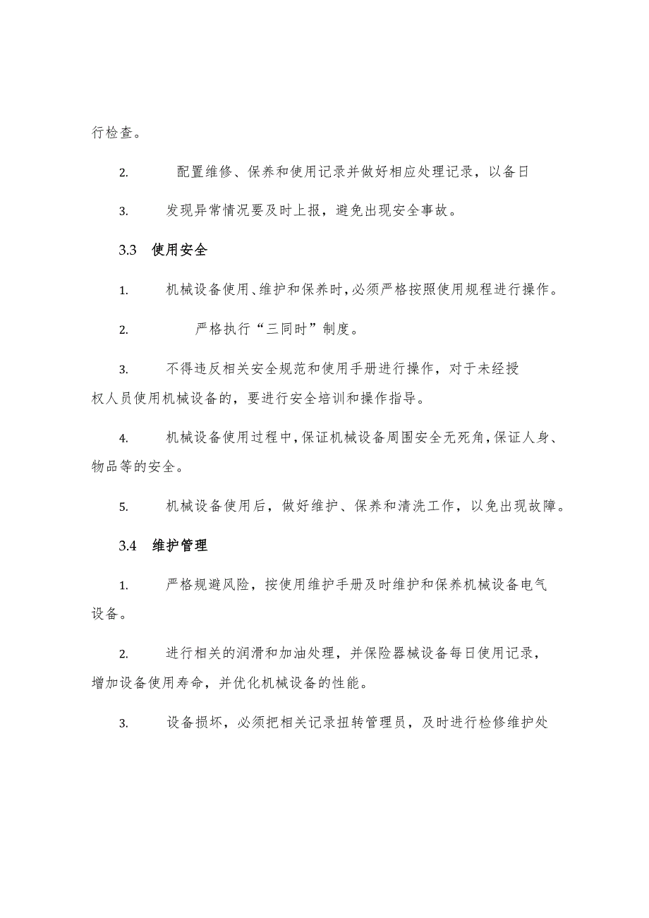 机械设备电气设备安全管理制度.docx_第2页
