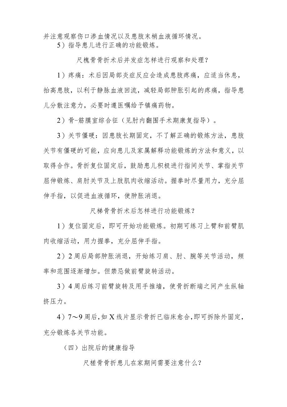 小儿尺桡骨骨折围手术期康复指导.docx_第3页