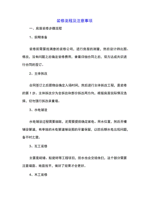 装修流程及注意事项.docx
