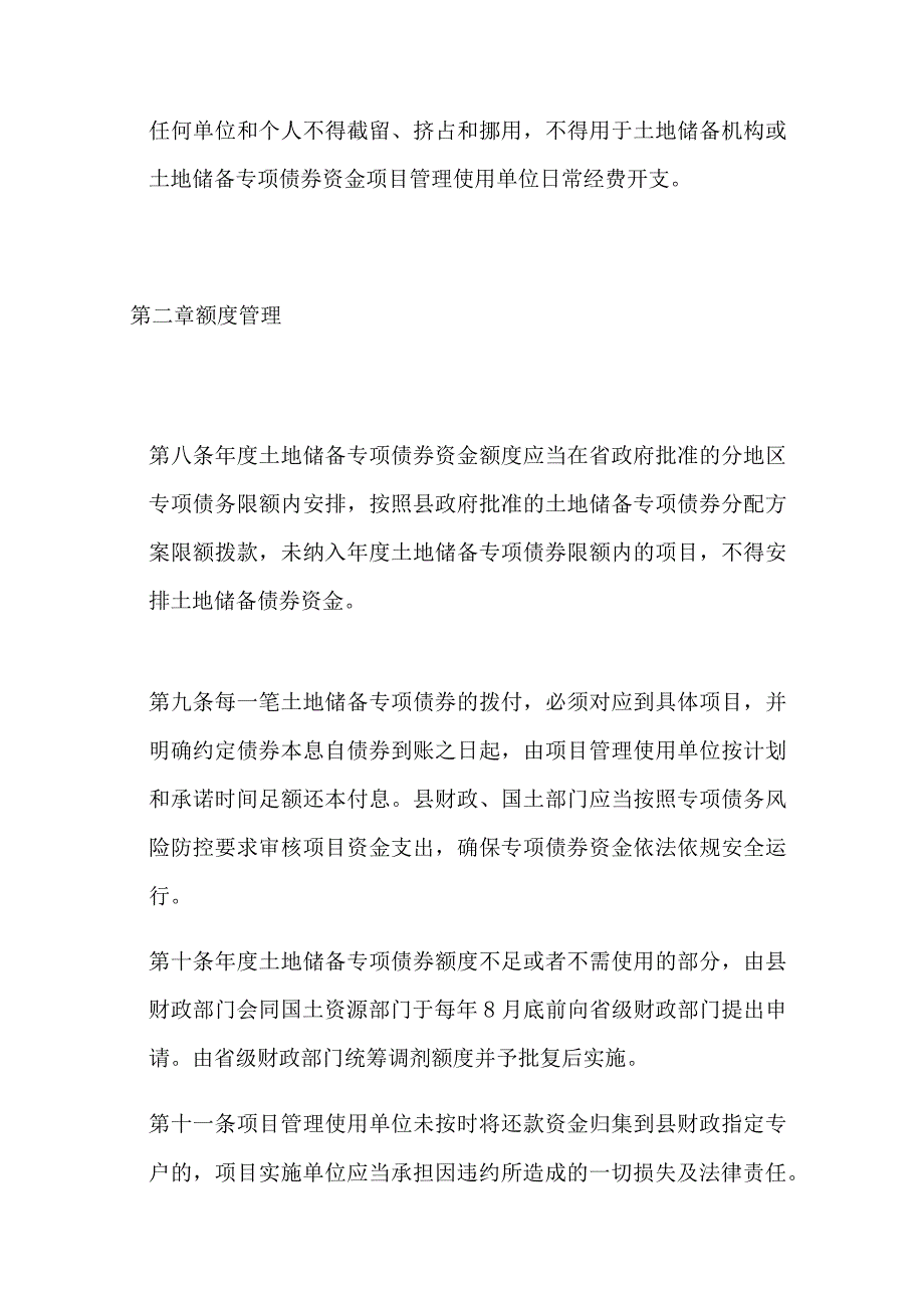 某县专项债资金使用范本.docx_第3页
