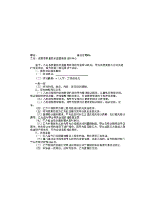 个人培训服务合同.docx