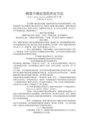 测量不确定度的评定方法.docx