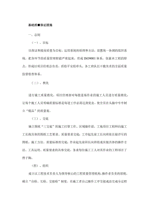 基础质量保证措施.docx