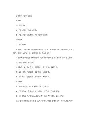 1扩展语句公开课教案..docx