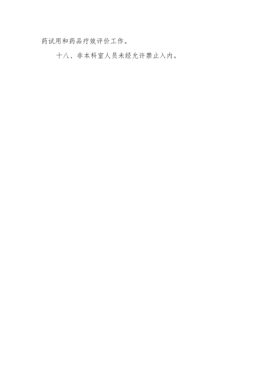 医院药剂科西药调剂室工作制度.docx_第3页