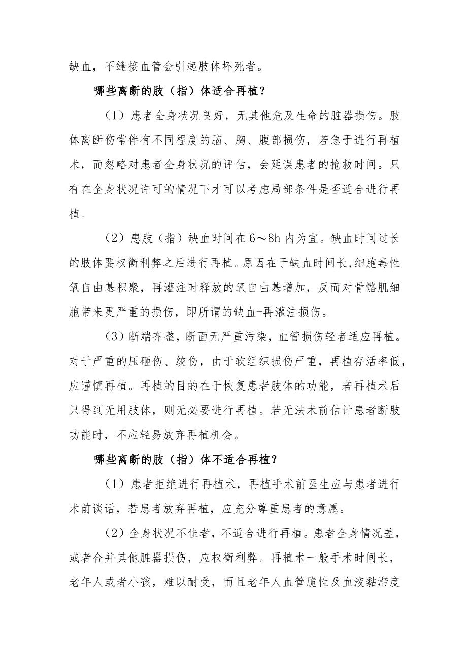 手外科断肢（指）再植患者的围手术期康复指导.docx_第2页