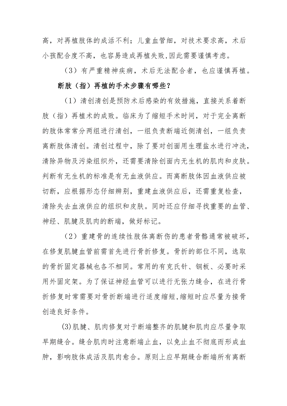 手外科断肢（指）再植患者的围手术期康复指导.docx_第3页