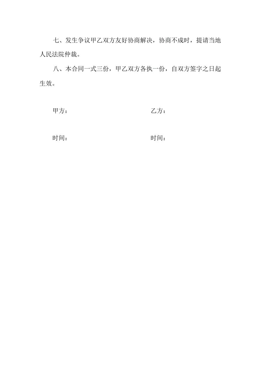 房屋租赁合同 (5).docx_第2页