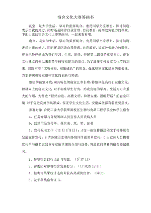 宿舍文化大赛策划书.docx