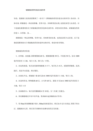猕猴桃的药用价值及功效作用.docx