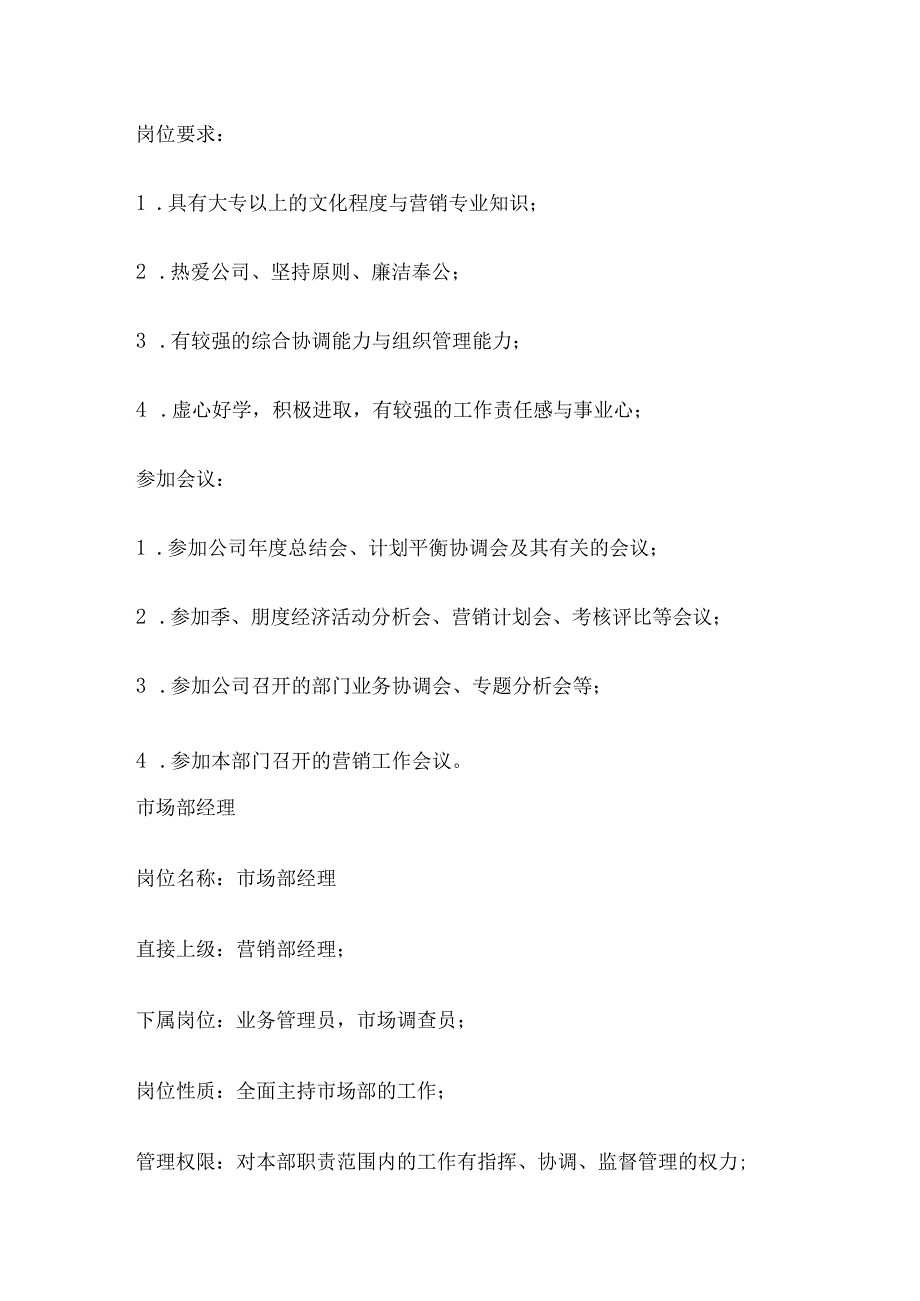 市场营销类岗位职责.docx_第3页