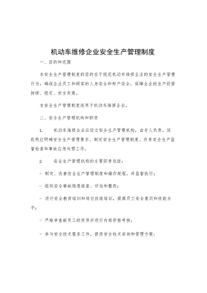 机动车维修企业安全生产管理制度.docx