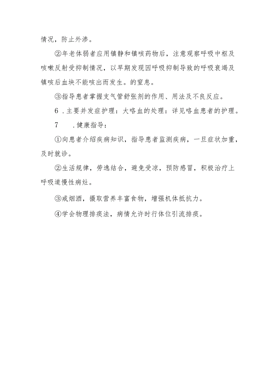 支气管扩张患者的护理.docx_第3页