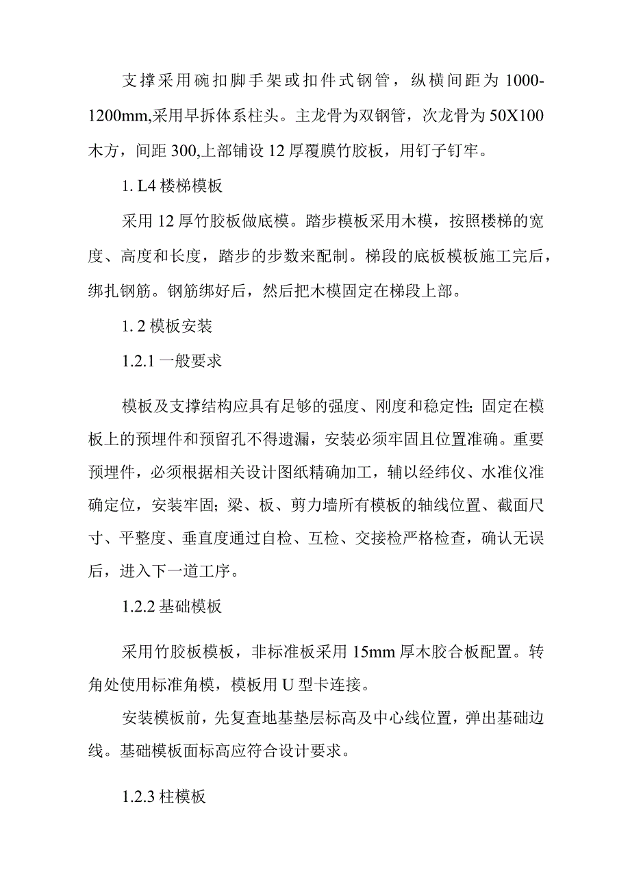 钢结构厂房工程模板工程施工方案及技术措施.docx_第2页