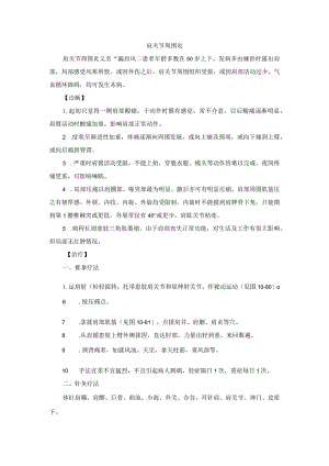骨伤科肩关节周围炎中医诊疗规范诊疗指南2023版.docx