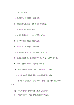 员工规章制度.docx