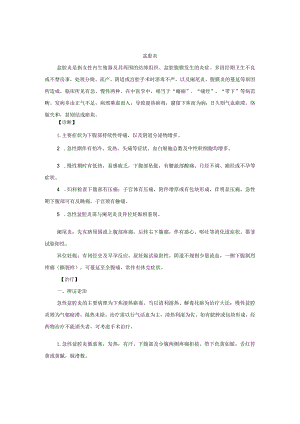 中医妇科盆腔炎诊疗规范诊疗指南2023版.docx