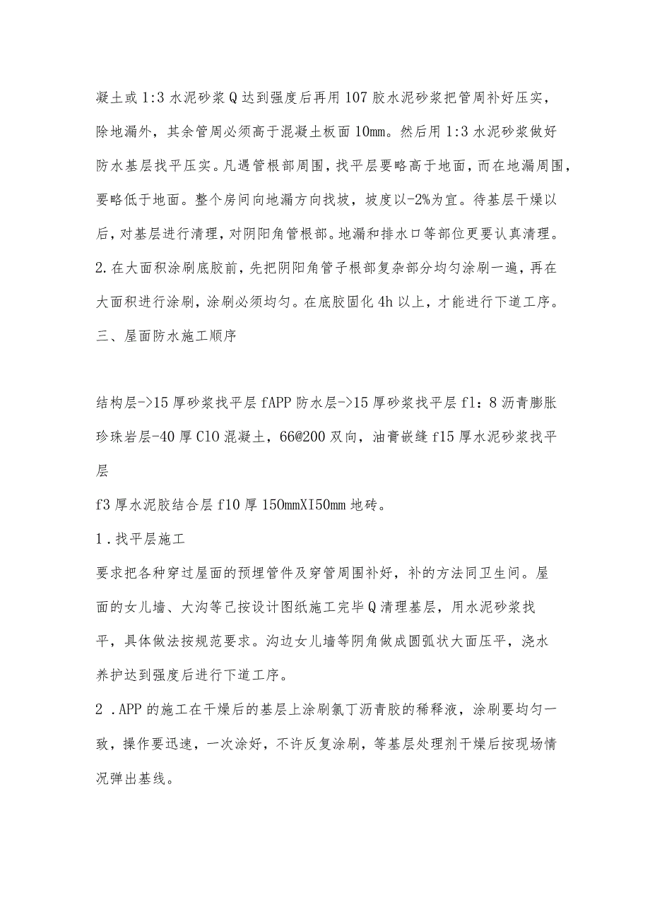 防水工程施工方法.docx_第3页