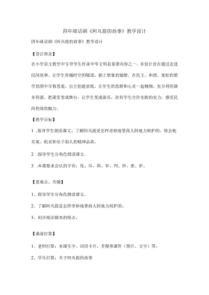 四年级话剧阿凡提的故事教学设计.docx