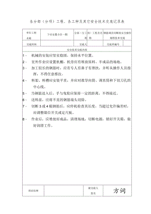 调直切断机安全操作规程范文.docx